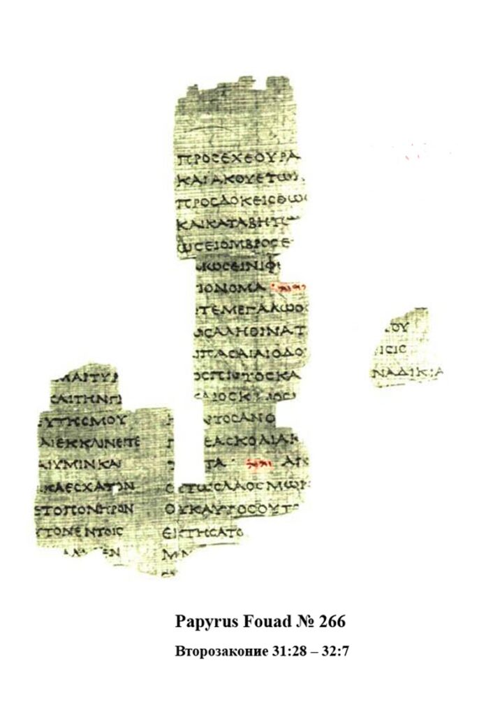 Papyrus Fouad No. 266